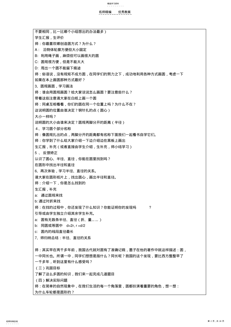 2022年六年级数学第四单元教案 .pdf_第2页