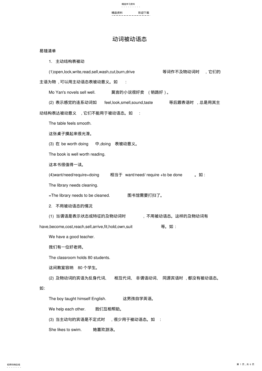 2022年动词被动语态2 .pdf_第1页