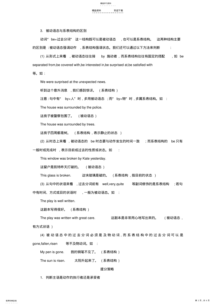 2022年动词被动语态2 .pdf_第2页