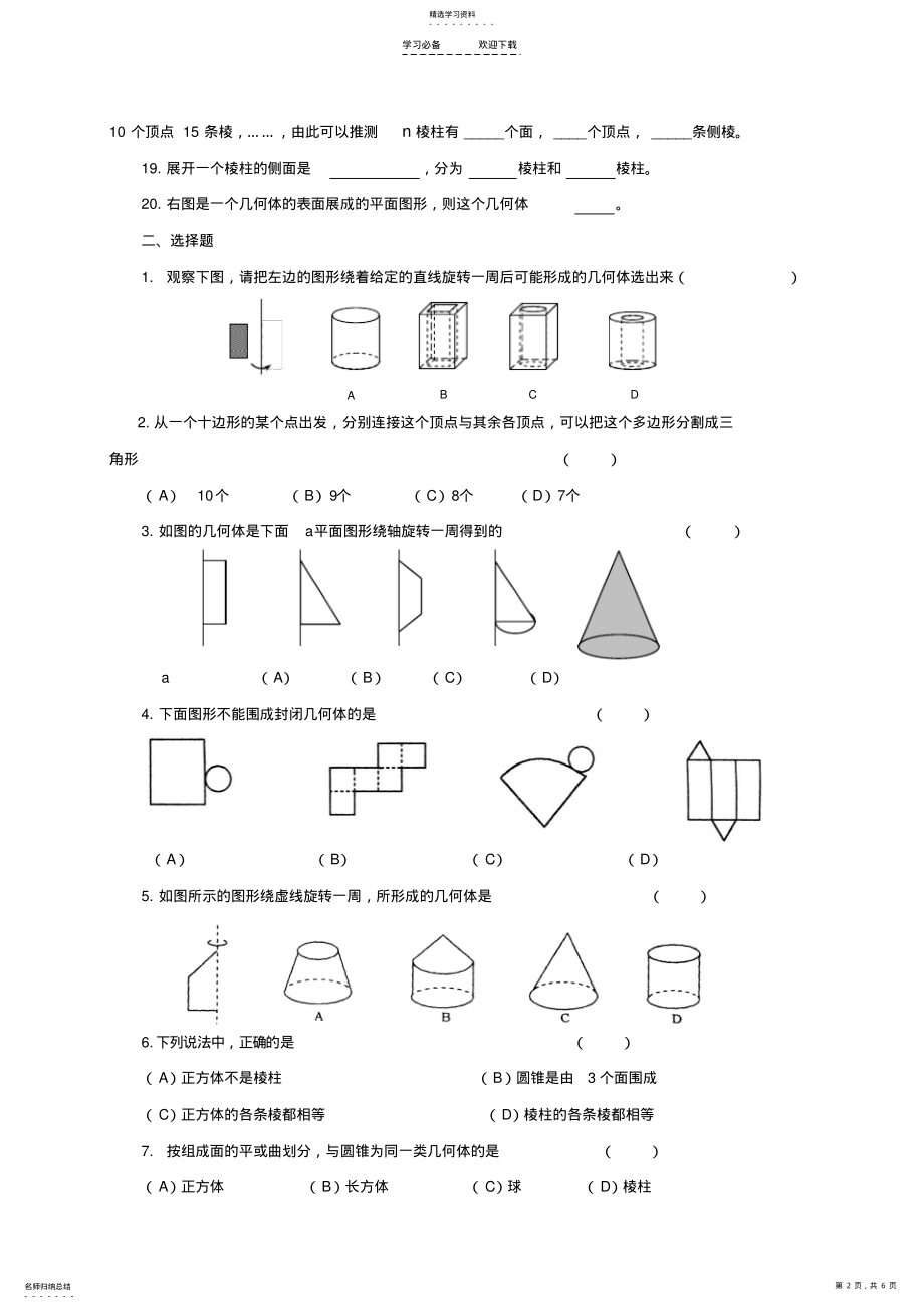 2022年六年级数学下册几何图形一课一练北师大版 .pdf_第2页