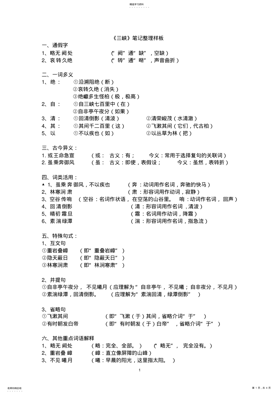 2022年语文《三峡》知识点归纳 .pdf_第1页