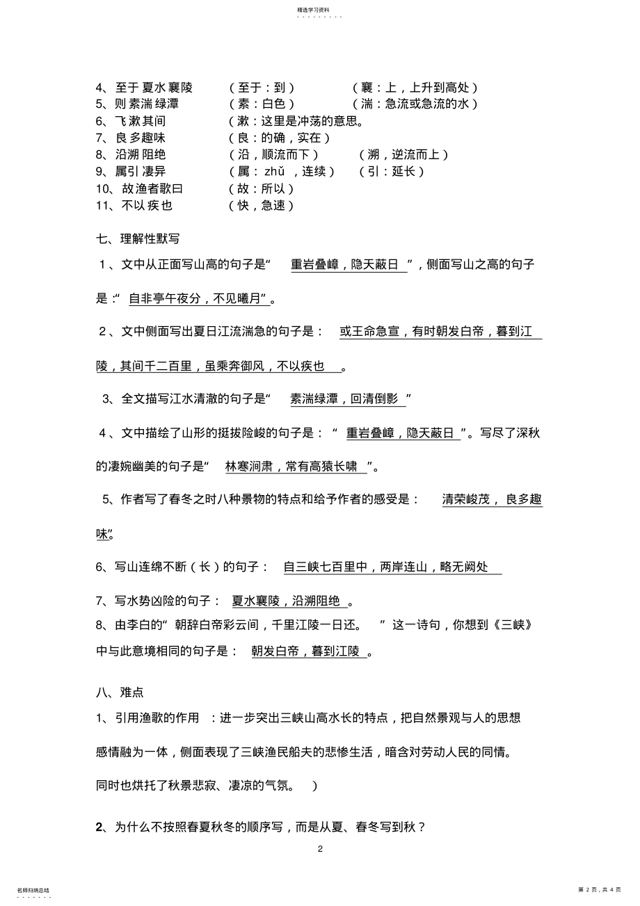 2022年语文《三峡》知识点归纳 .pdf_第2页