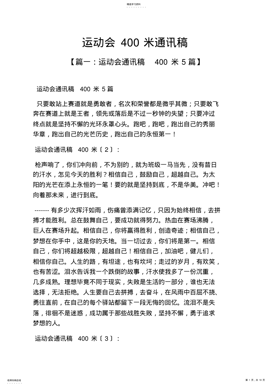 2022年运动会400米通讯稿 .pdf_第1页