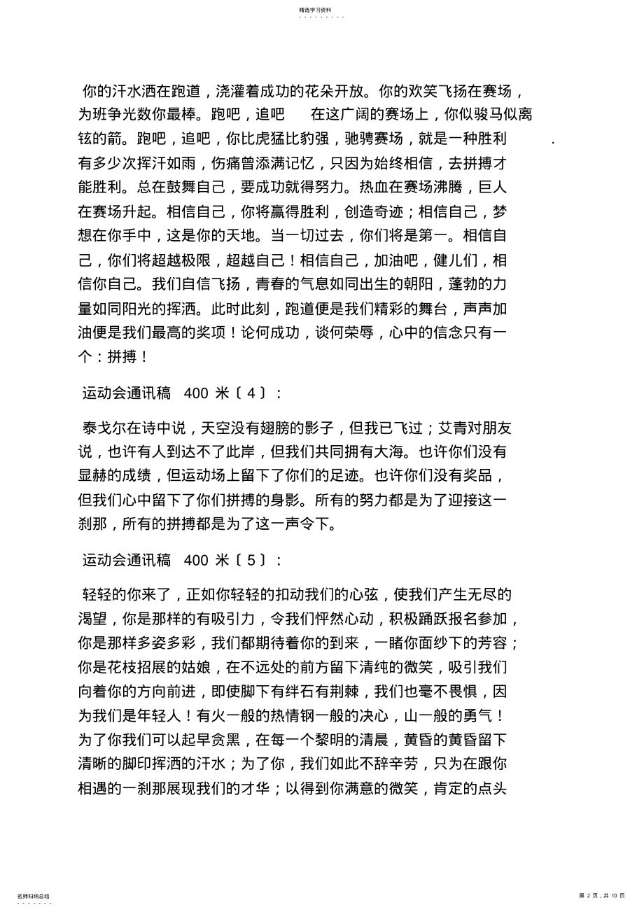 2022年运动会400米通讯稿 .pdf_第2页