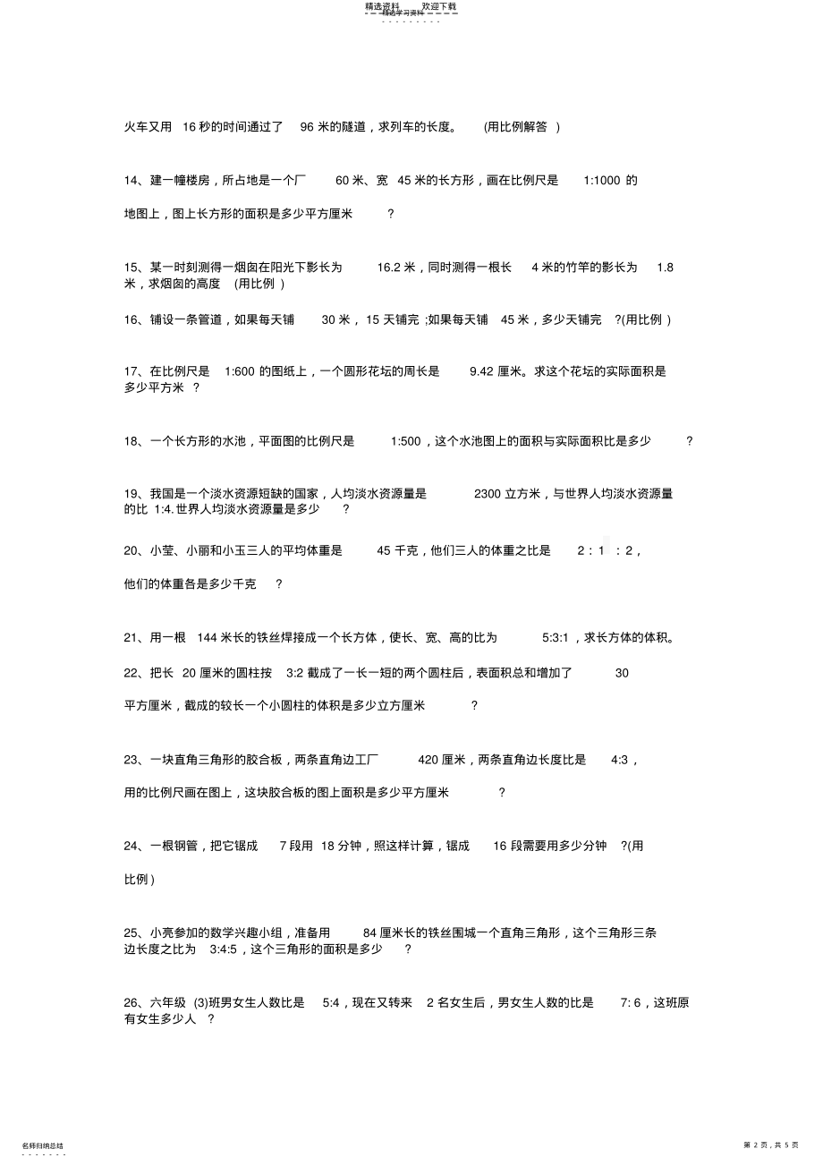 小升初数学练习题：比和比例 .pdf_第2页