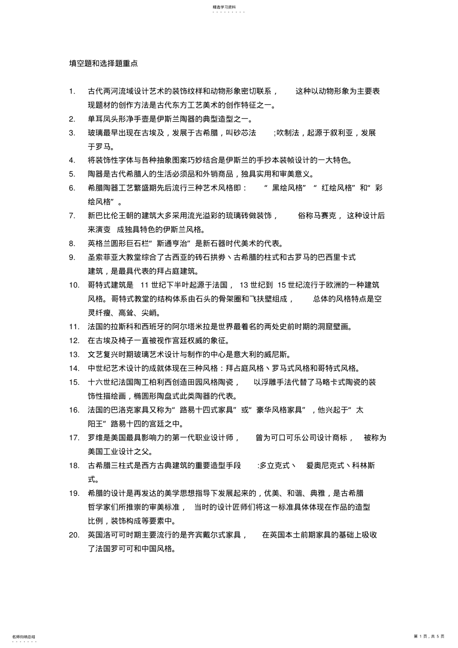 2022年外国艺术设计史复习重点 .pdf_第1页