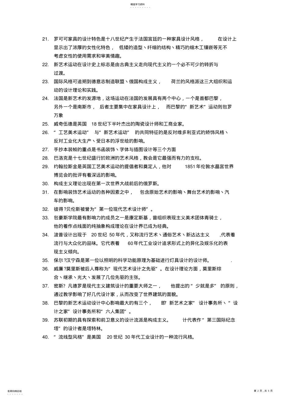 2022年外国艺术设计史复习重点 .pdf_第2页