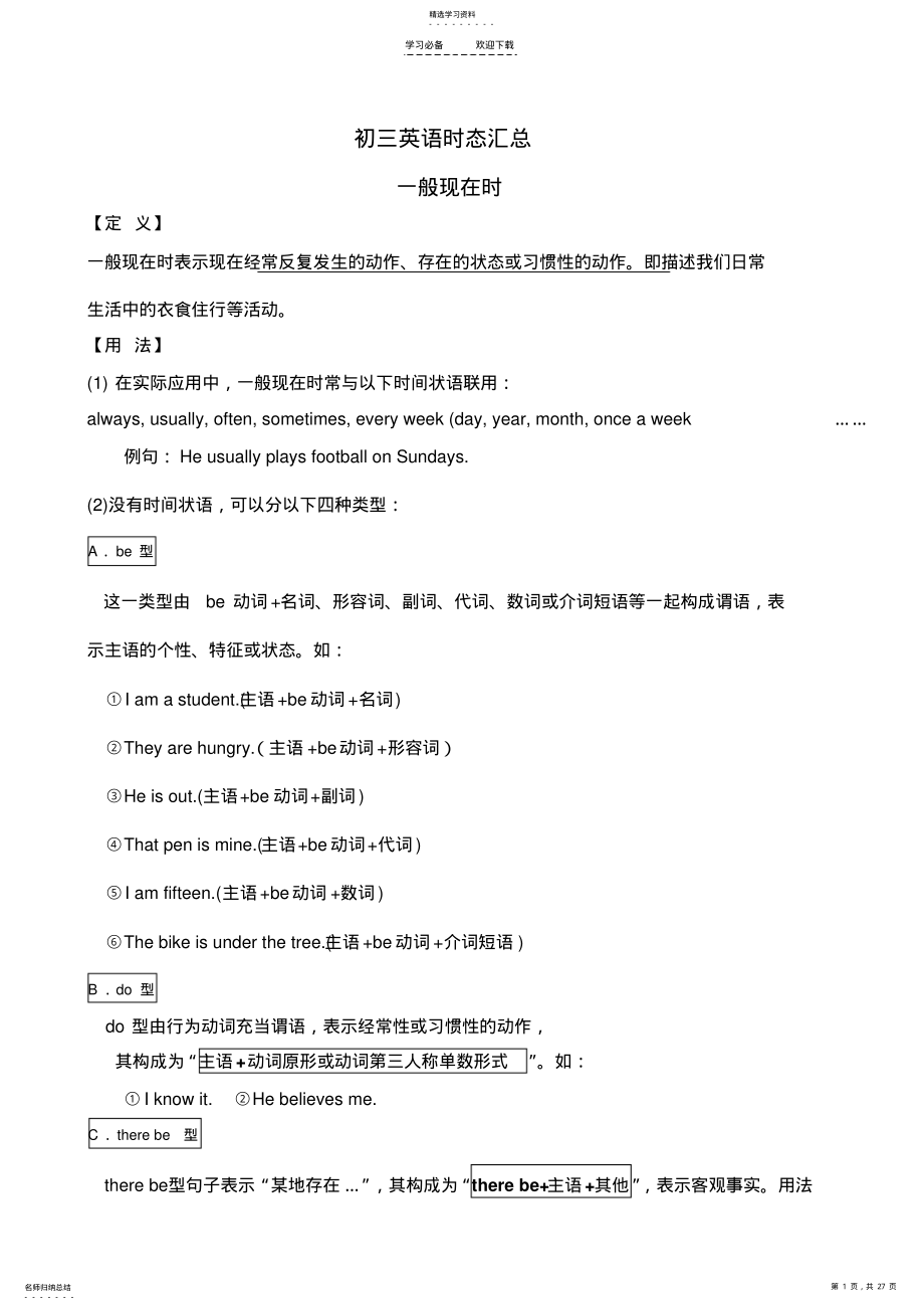 2022年初三英语时态汇总 .pdf_第1页