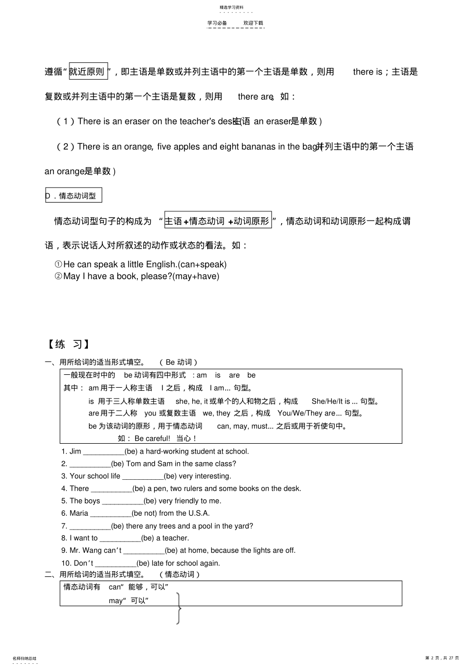 2022年初三英语时态汇总 .pdf_第2页