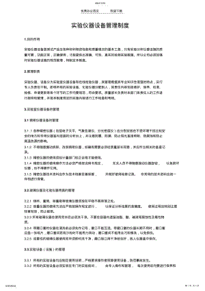 2022年实验仪器设备管理制度 .pdf