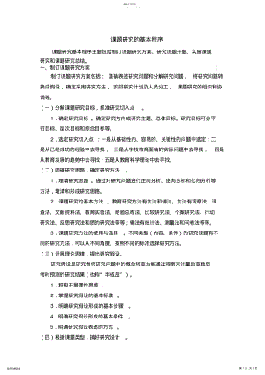 2022年课题研究的基本程序和步骤 .pdf