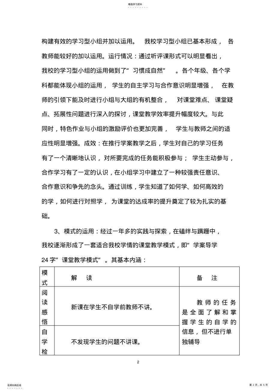 2022年课堂教学改革工作总结 .pdf_第2页