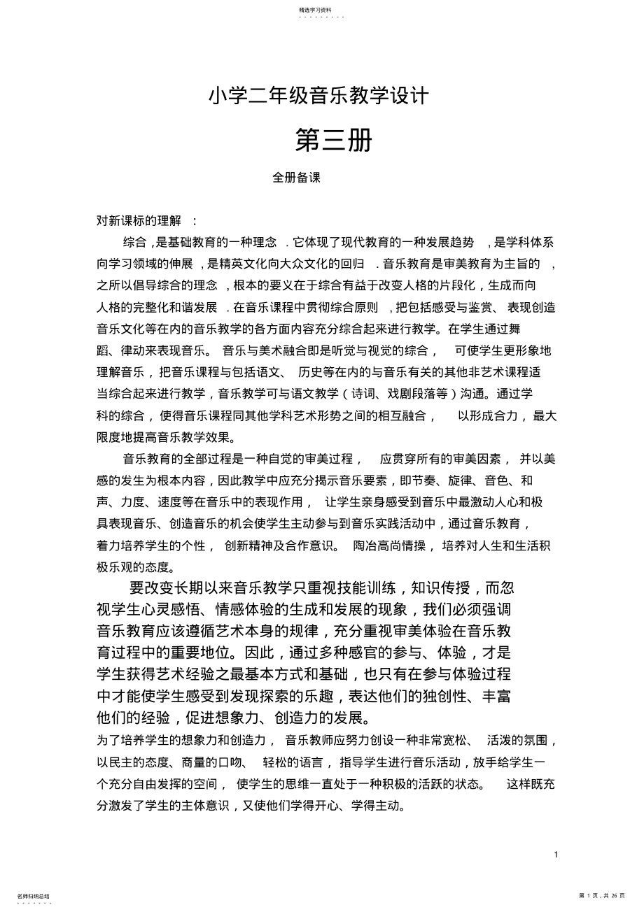 2022年小学二年级音乐教学设计 .pdf_第1页