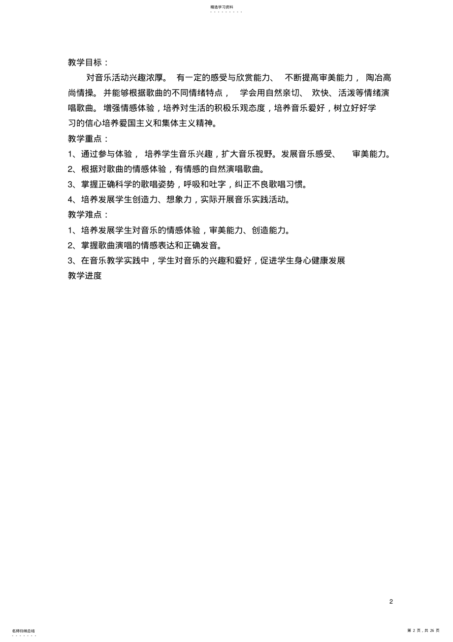 2022年小学二年级音乐教学设计 .pdf_第2页