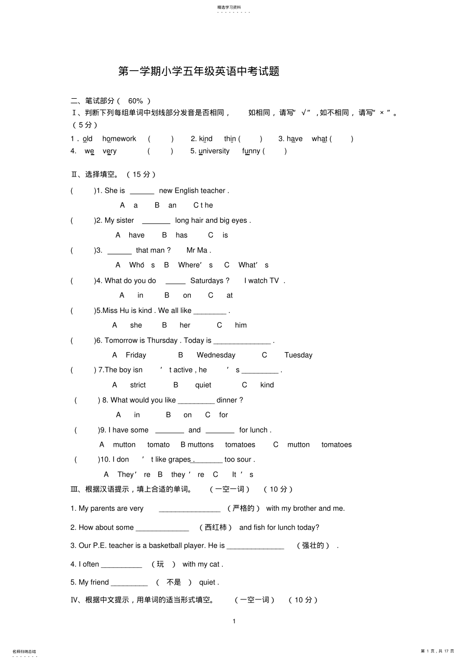 2022年小学五年级英语试题大全 .pdf_第1页