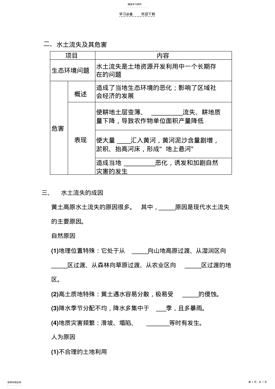 2022年区域水土流失及其治理—以黄土高原为例 .pdf_第2页