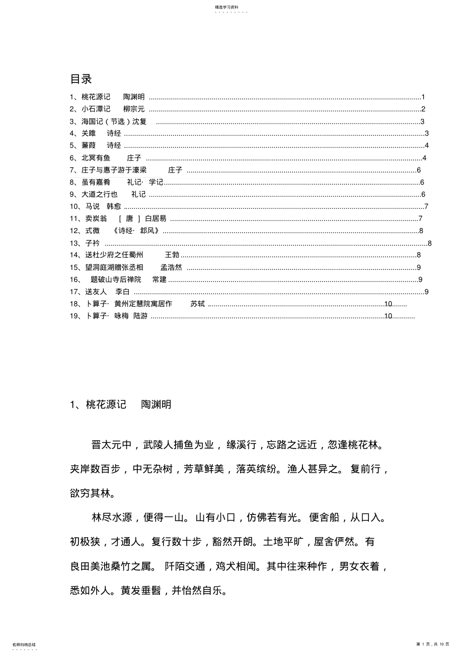 2022年部编教材八年级下册古诗文背诵3 .pdf_第1页