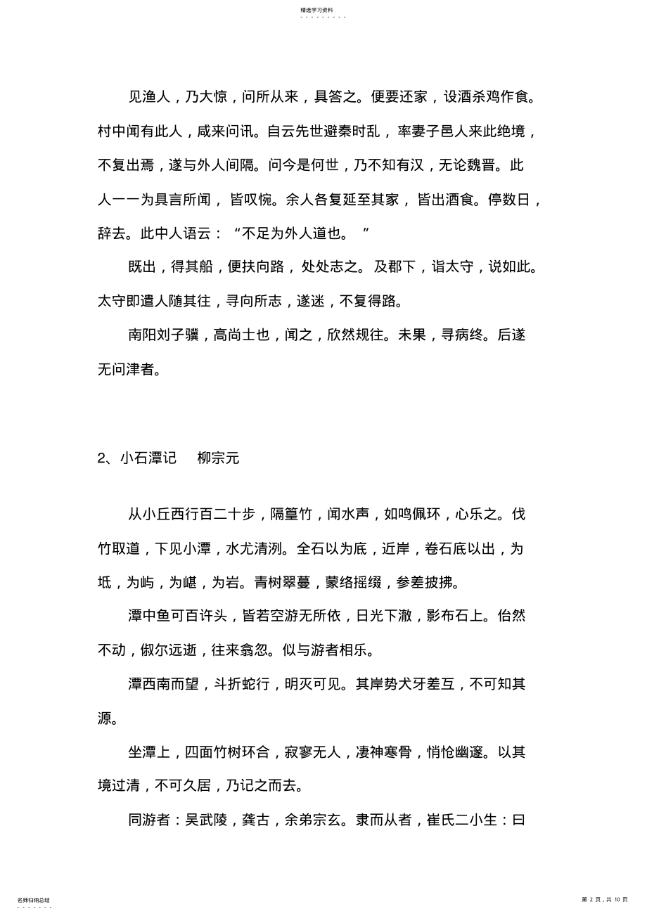 2022年部编教材八年级下册古诗文背诵3 .pdf_第2页