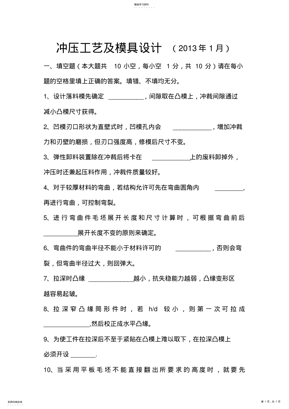 2022年冲压工艺及模具方案设计书 .pdf_第1页