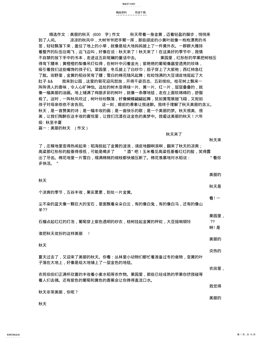 2022年美丽的秋天作文4 .pdf_第1页