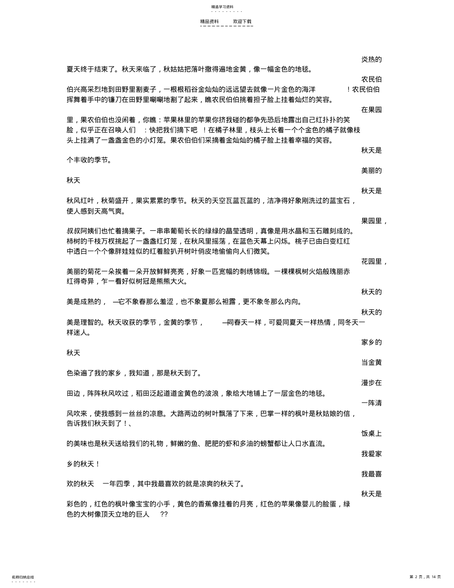 2022年美丽的秋天作文4 .pdf_第2页