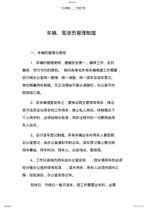 2022年车辆驾驶员管理制度 .pdf