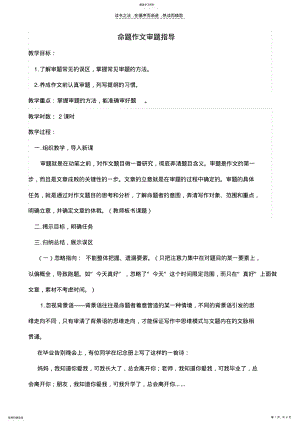 2022年命题作文审题指导复习 .pdf