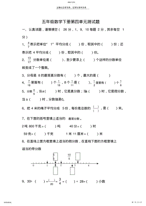 2022年分数的意义和性质试卷 .pdf