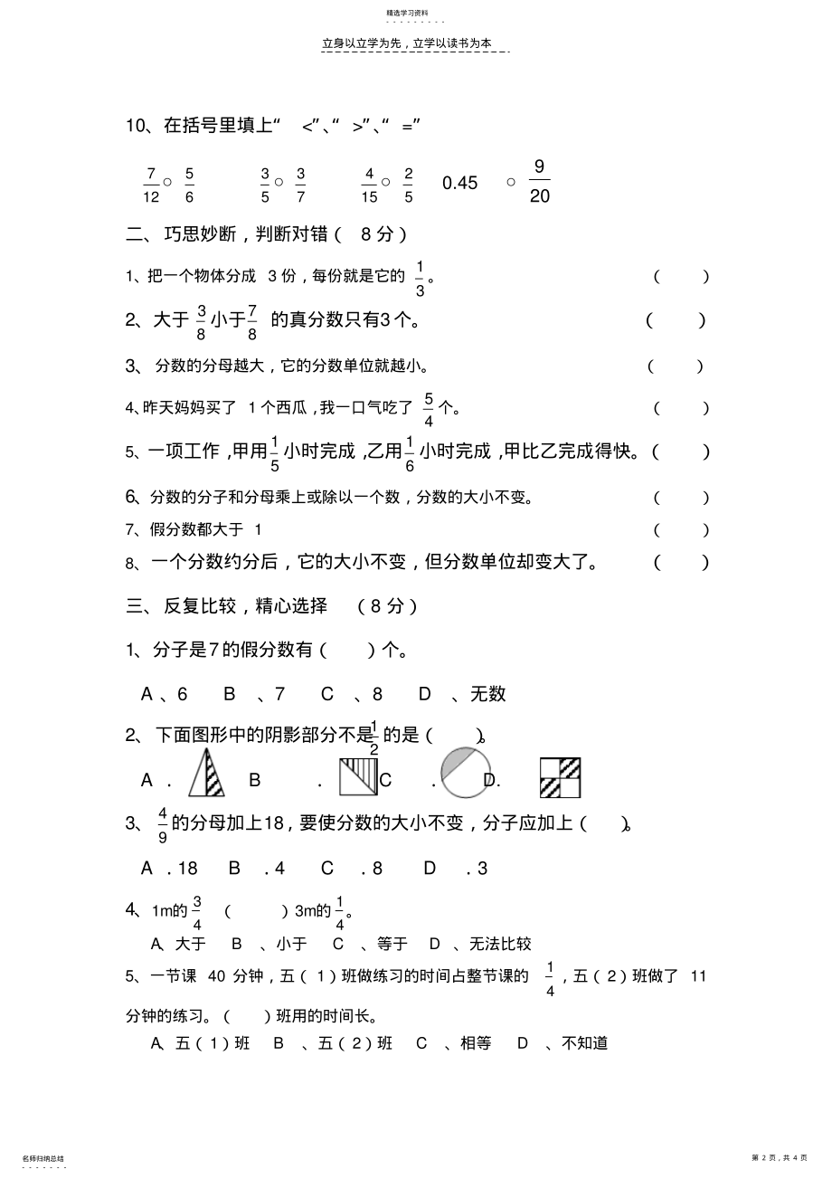 2022年分数的意义和性质试卷 .pdf_第2页