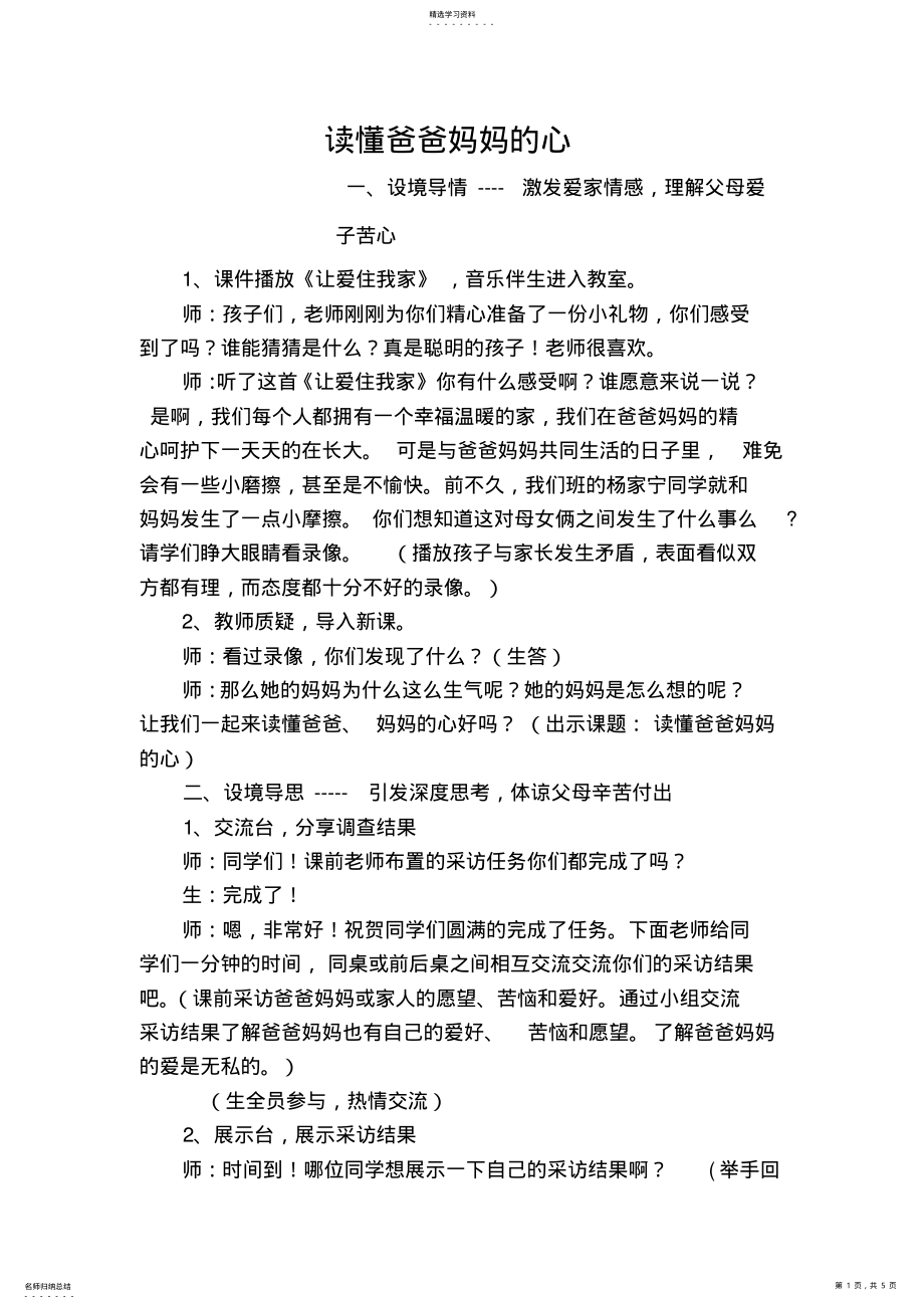 2022年读懂爸爸妈妈的心教案 .pdf_第1页