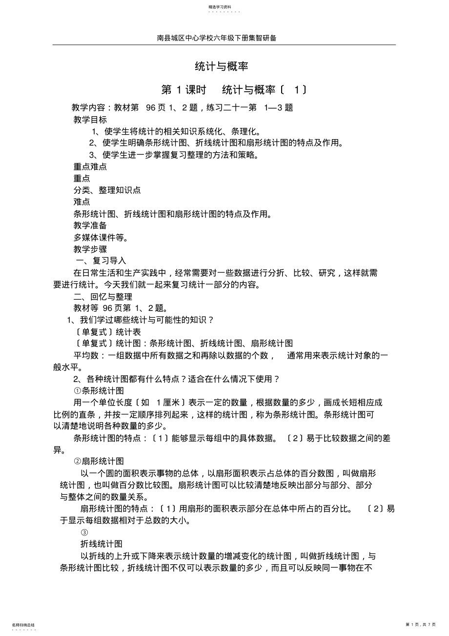 2022年统计与概率复习课教案 .pdf_第1页