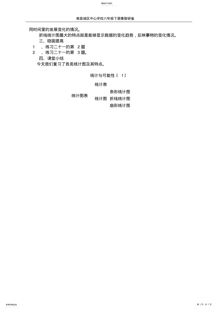 2022年统计与概率复习课教案 .pdf_第2页