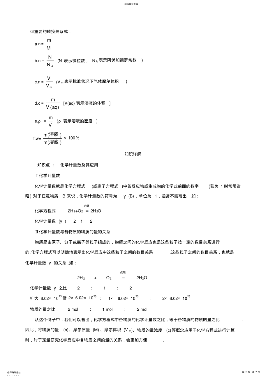 2022年高一化学知识详解教案物质的量在化学方程式计算中的应用教材解读 .pdf_第2页