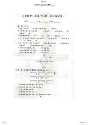 2022年小学数学三年级下第一单元测试卷 .pdf