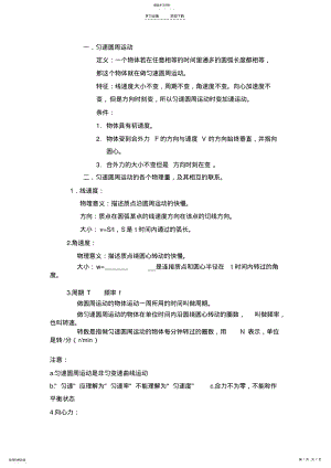 2022年匀速圆周运动知识点 2.pdf