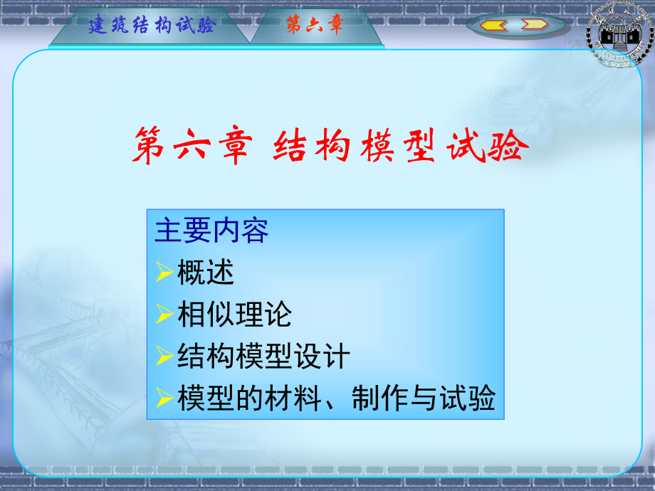 结构模型试验概述ppt课件.ppt_第2页