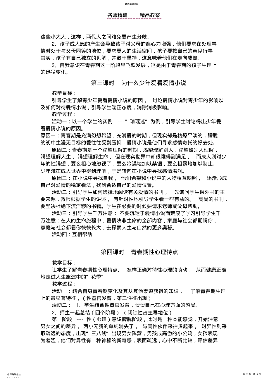 2022年青春期生理发育教案 .pdf_第2页