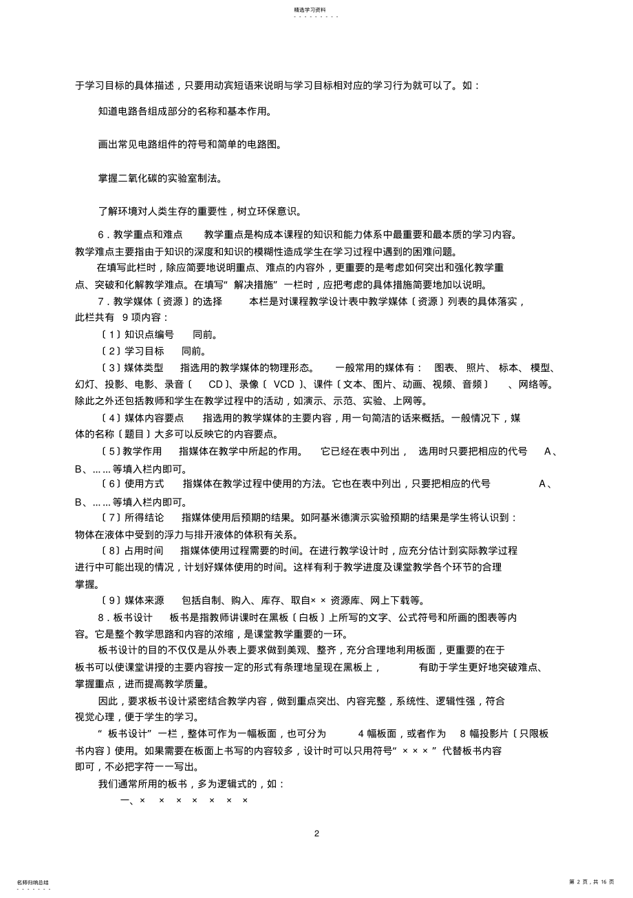 2022年课堂教学设计模板V9.0 .pdf_第2页