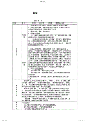 2022年跟陌生人说话优秀教学设计方案教案 .pdf