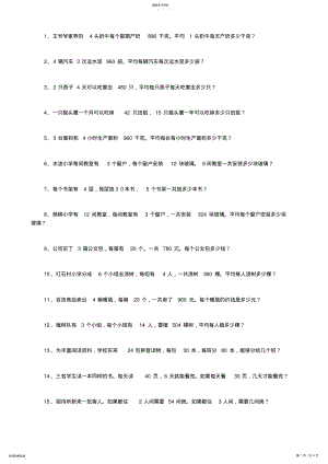 2022年小学四年级乘法除法应用题 .pdf