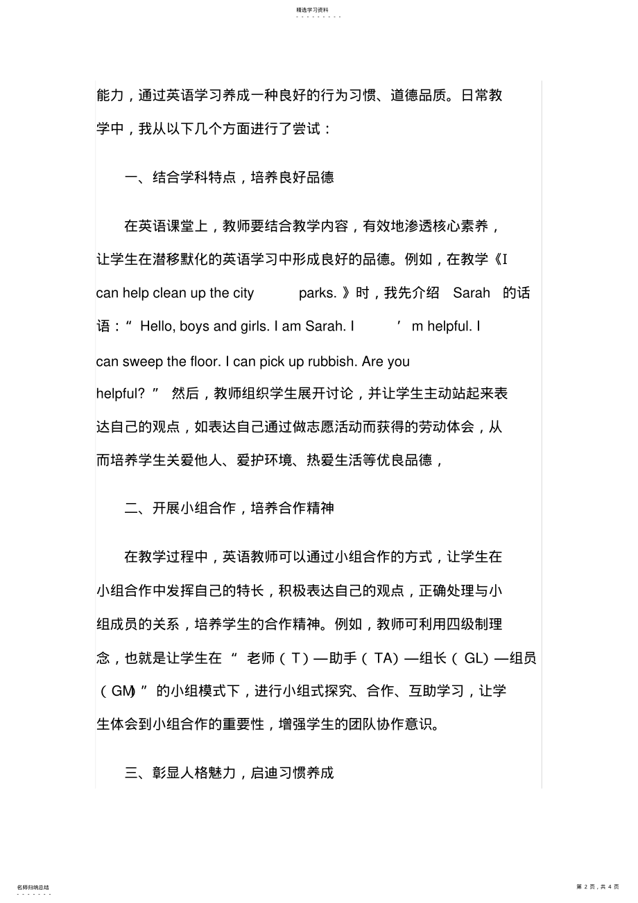 2022年英语教学中如何培养学生核心素养 .pdf_第2页