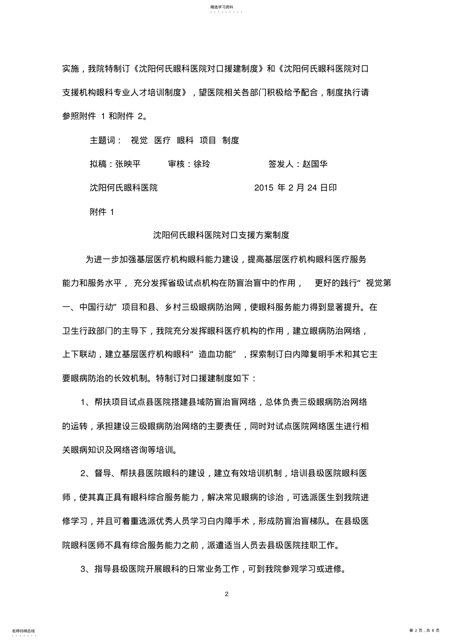 2022年对口支援医院支援方案 .pdf_第2页