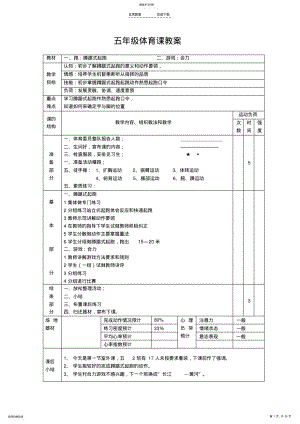 2022年小学五年级体育课教案全集 2.pdf