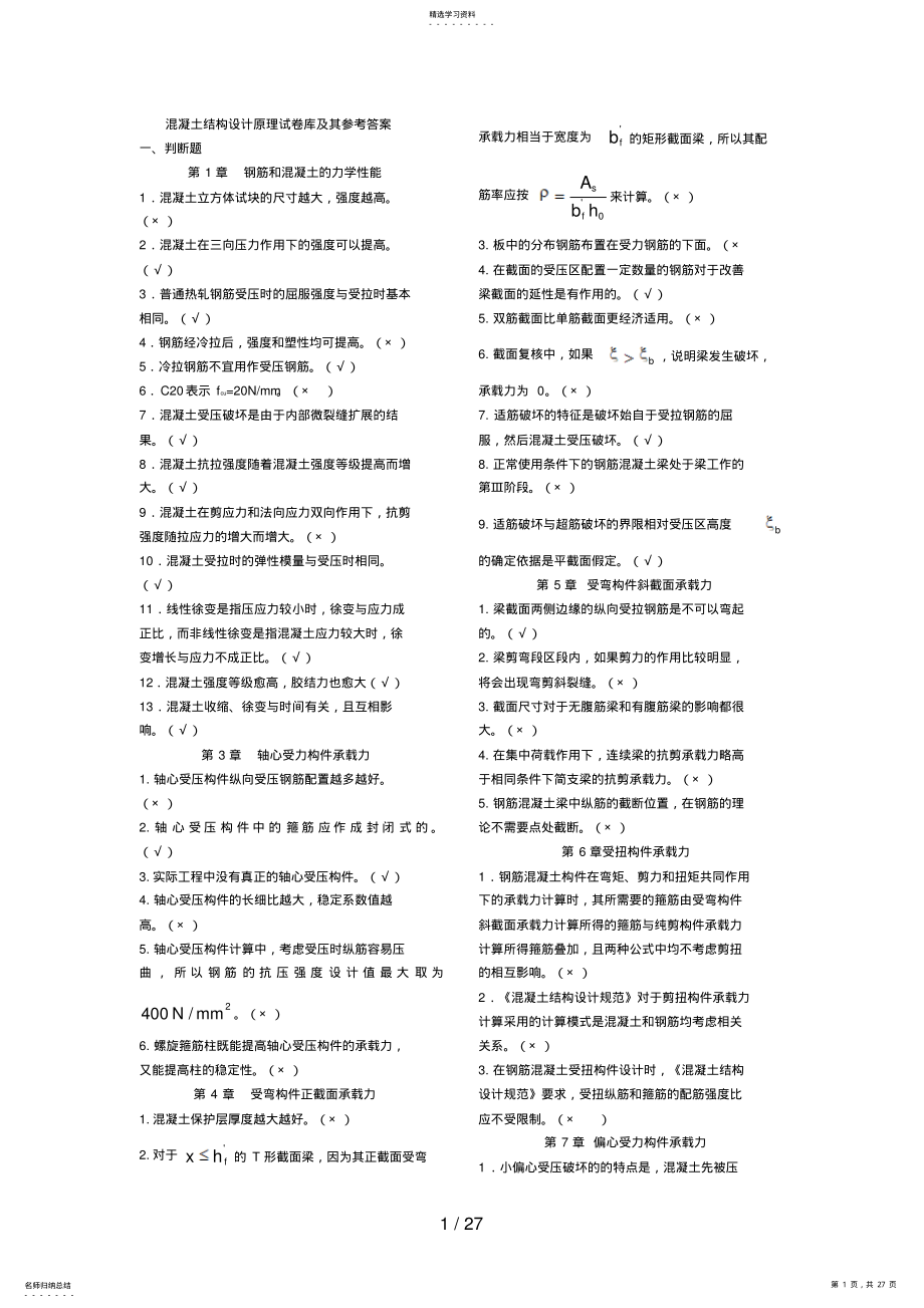 2022年西安电大混凝土结构设计原理考试题库答案 .pdf_第1页