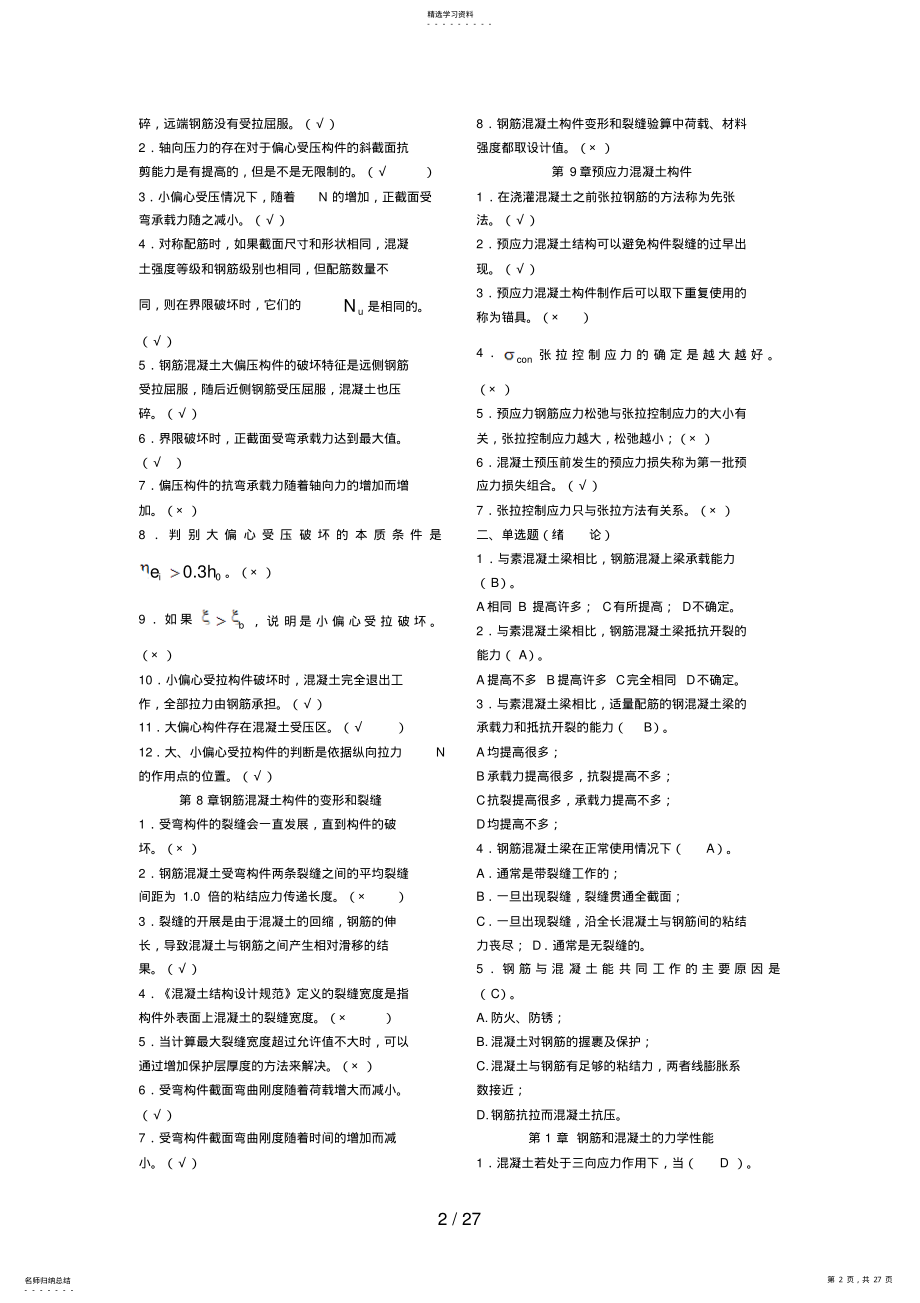 2022年西安电大混凝土结构设计原理考试题库答案 .pdf_第2页