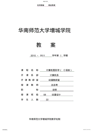 2022年计算机图形学教案 .pdf