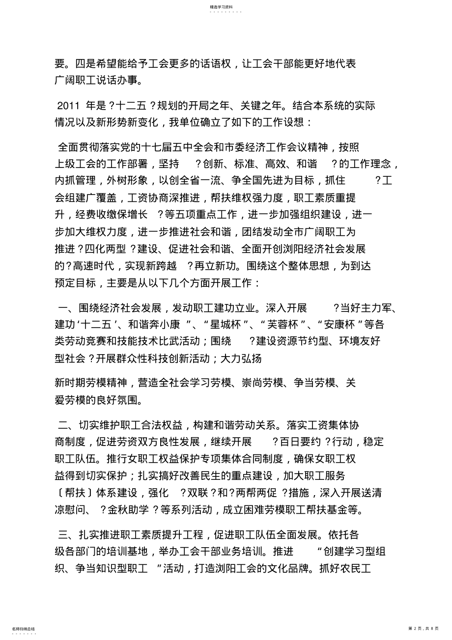 2022年领导讲话稿之调研座谈会讲话稿 .pdf_第2页