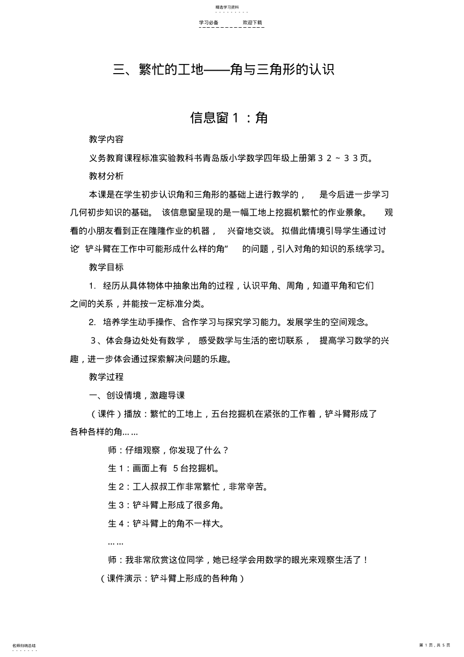 2022年角与三角形的认识教案 .pdf_第1页