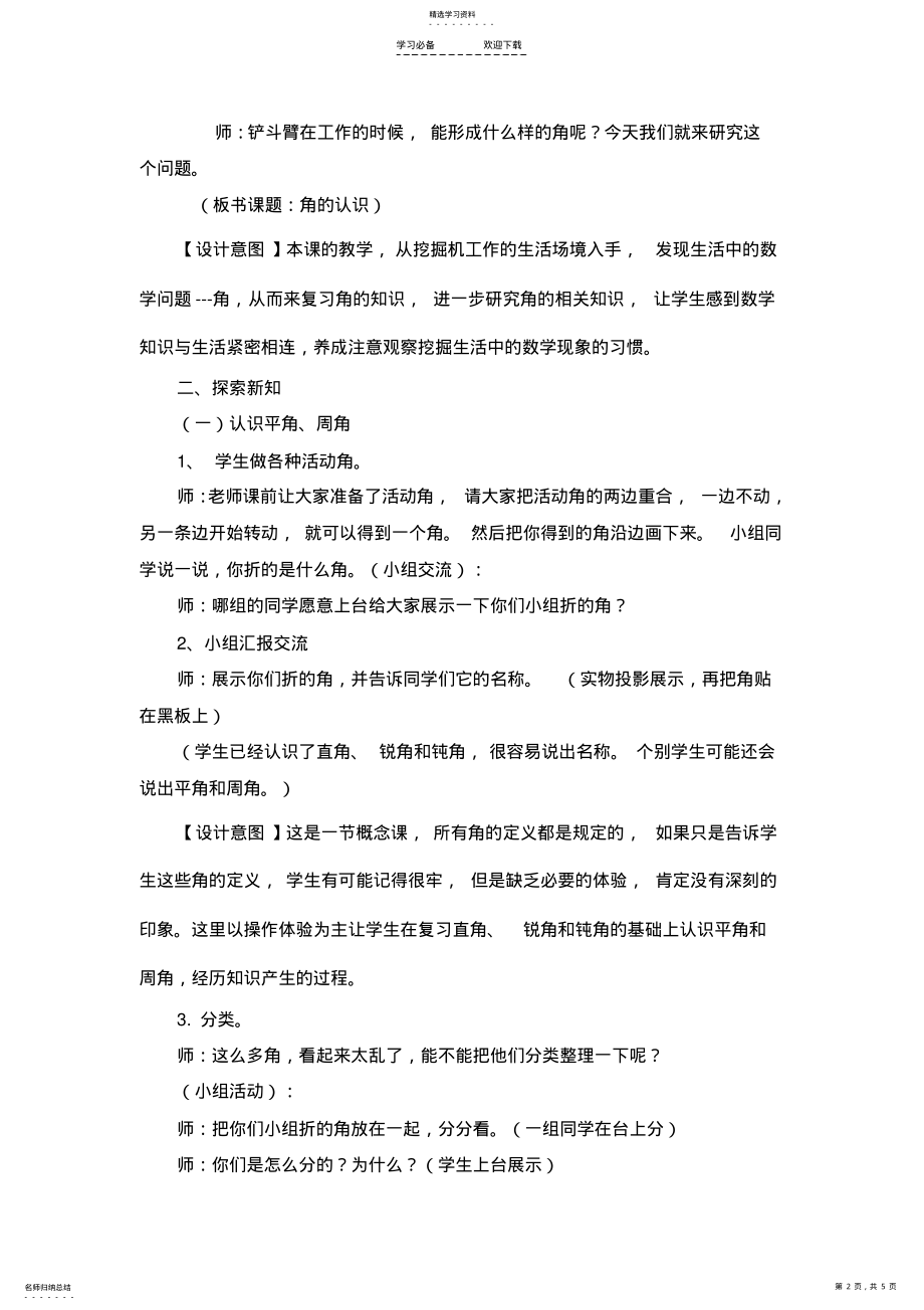 2022年角与三角形的认识教案 .pdf_第2页