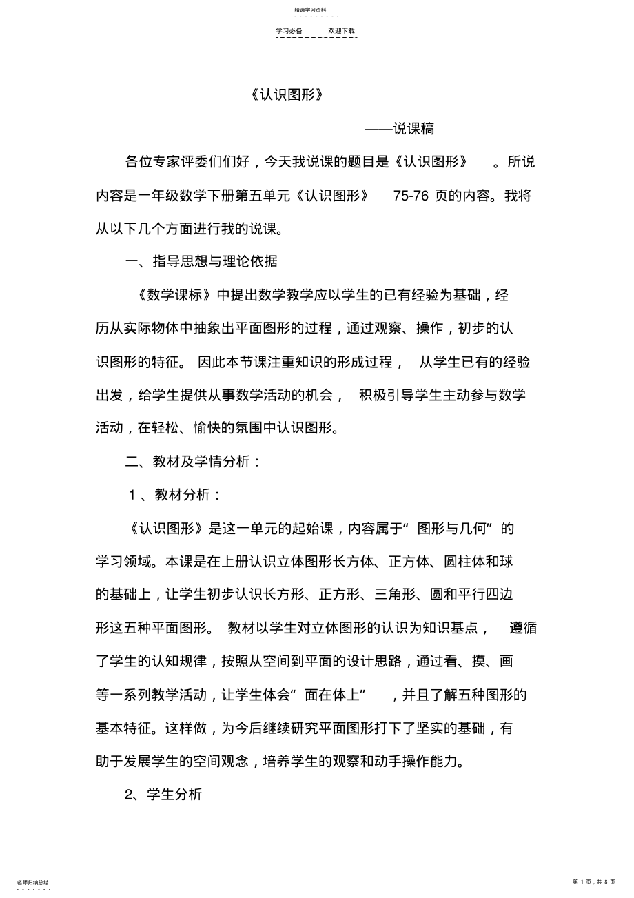 2022年认识图形说课稿模板 .pdf_第1页